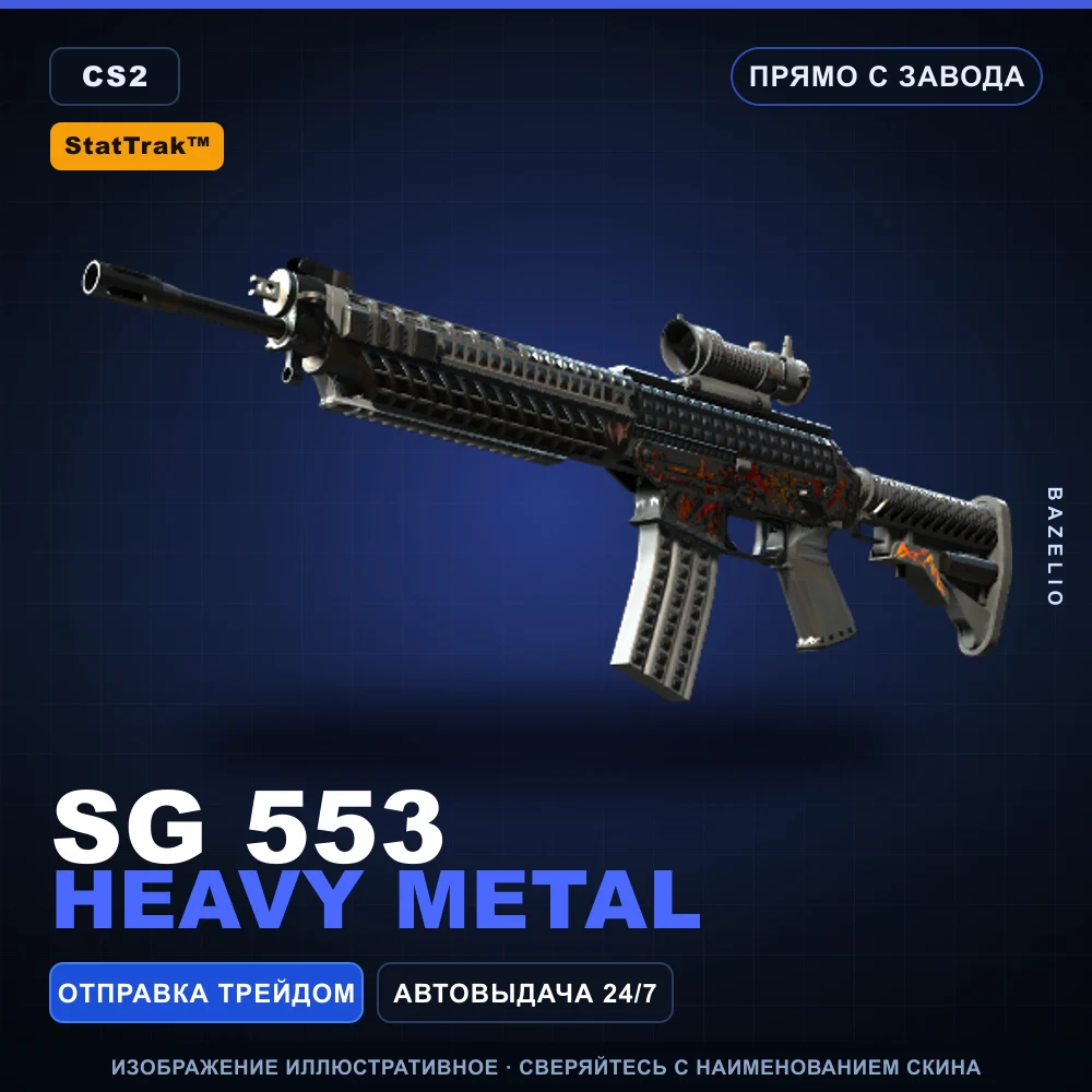StatTrak™ SG 553 | Heavy Metal | Factory New