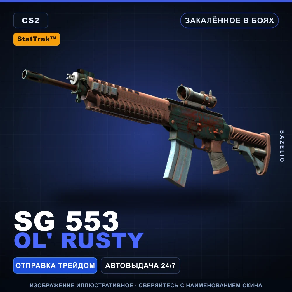 StatTrak™ SG 553 | Ol' Rusty | Battle-Scarred