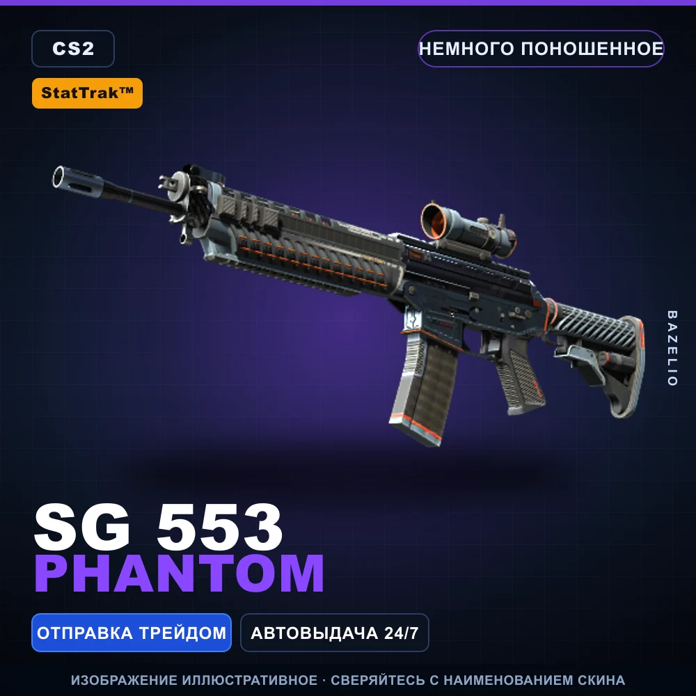 StatTrak™ SG 553 | Phantom | Немного поношенное