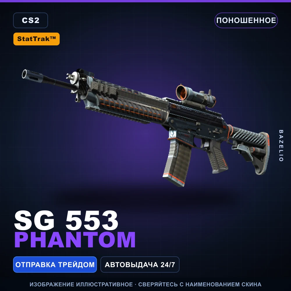 StatTrak™ SG 553 | Phantom | Поношенное