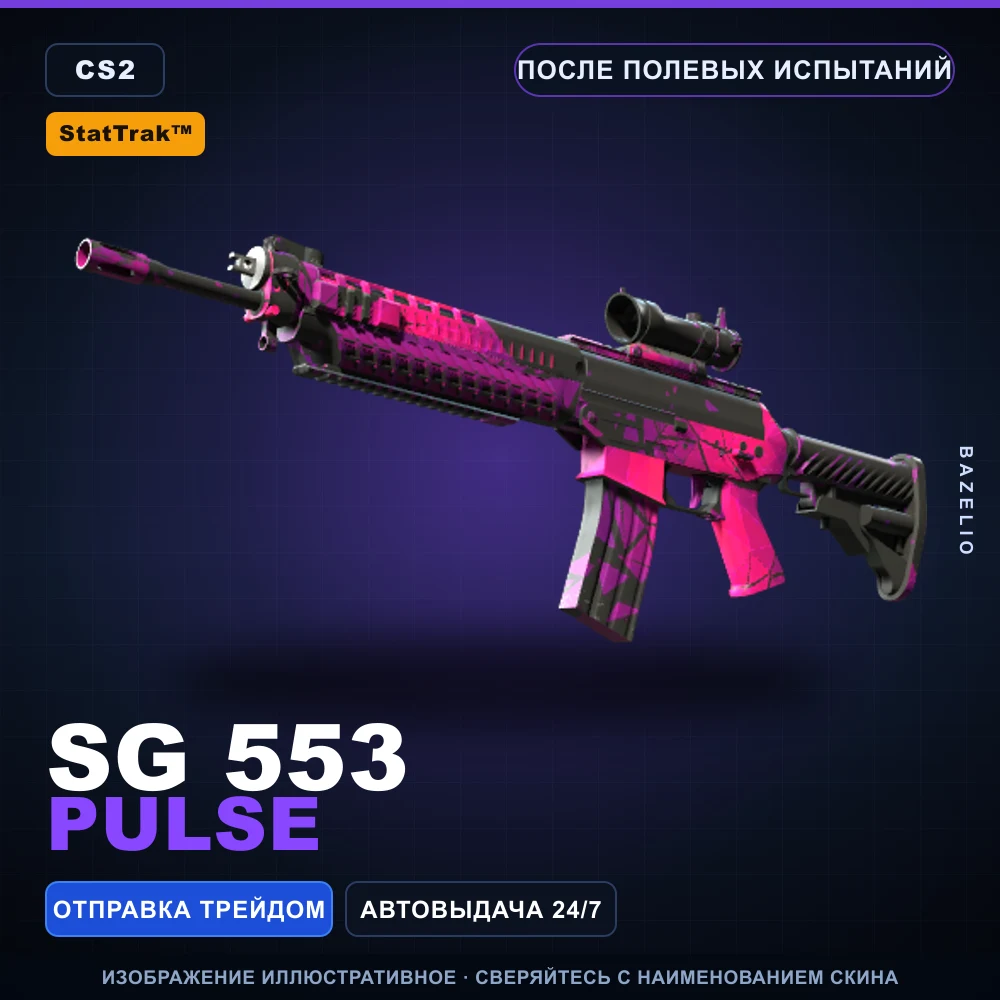 StatTrak™ SG 553 | Pulse | Field-Tested