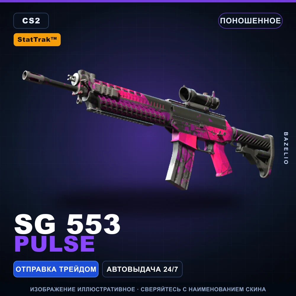 StatTrak™ SG 553 | Pulse | Поношенное