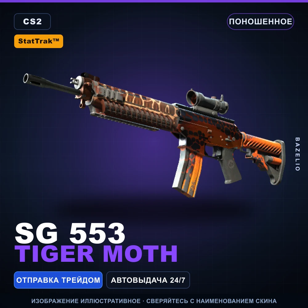 StatTrak™ SG 553 | Tiger Moth | Well-Worn