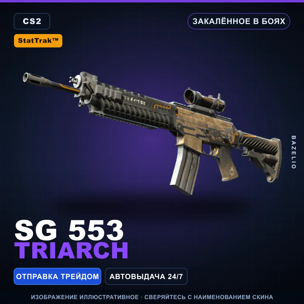 StatTrak™ SG 553 | Triarch | Battle-Scarred