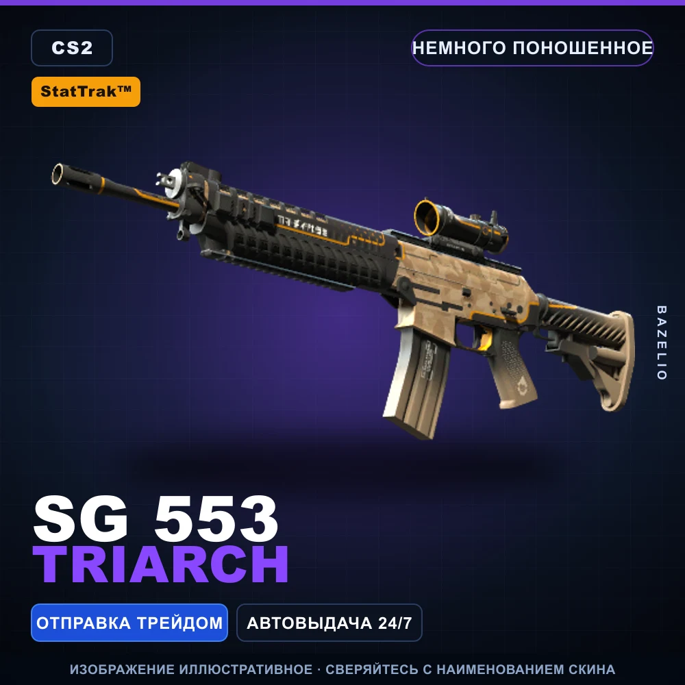 StatTrak™ SG 553 | Triarch | Minimal Wear