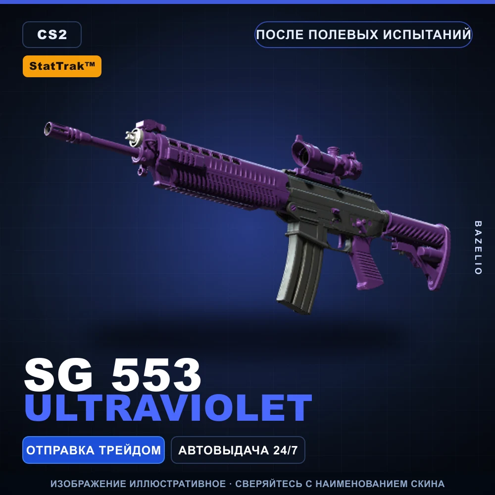 StatTrak™ SG 553 | Ultraviolet | Field-Tested