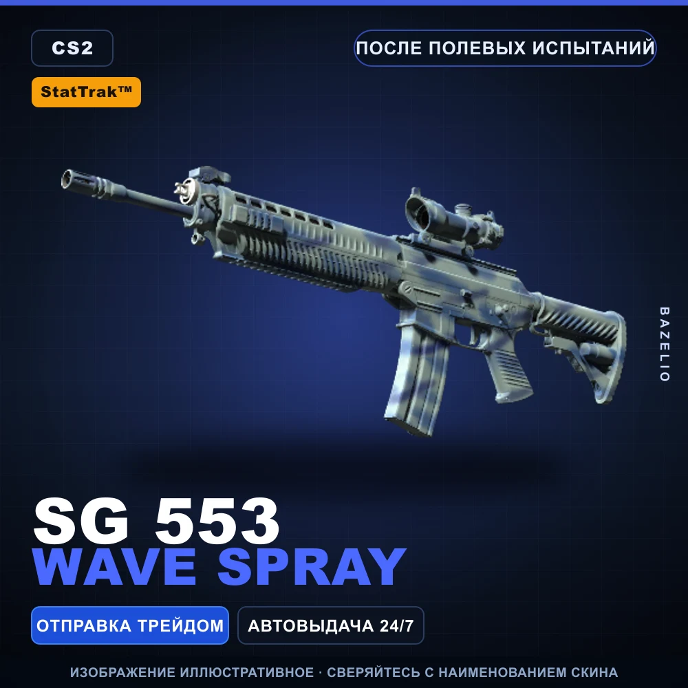 StatTrak™ SG 553 | Wave Spray | Field-Tested