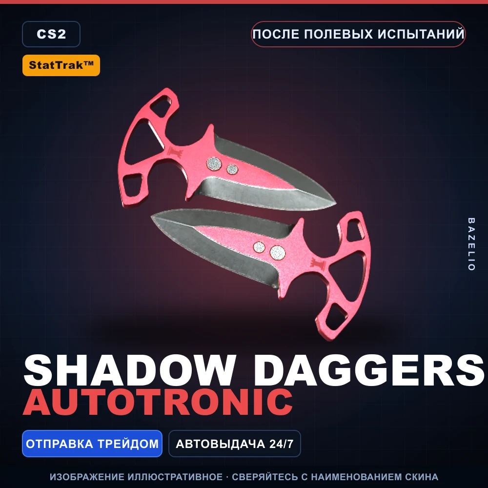 StatTrak™ Тычковые ножи | Autotronic | После полевых испытаний