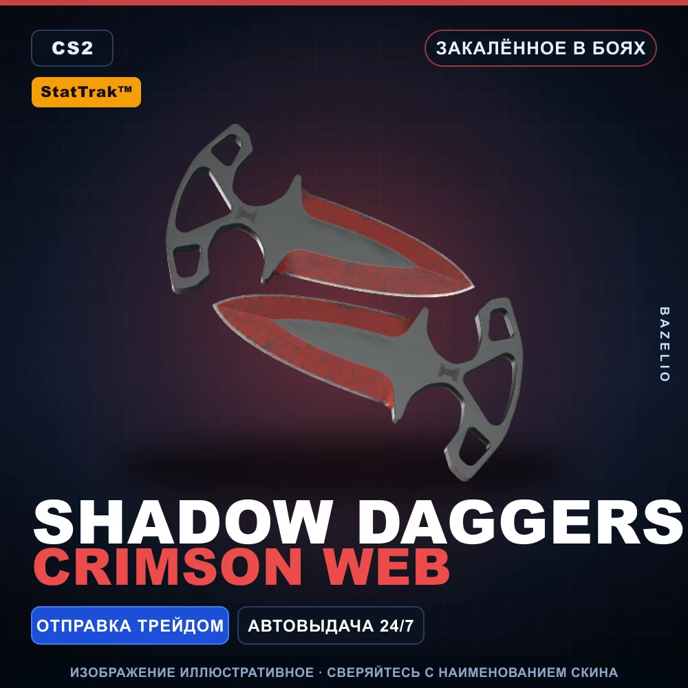 StatTrak™ Shadow Daggers | Crimson Web | Battle-Scarred