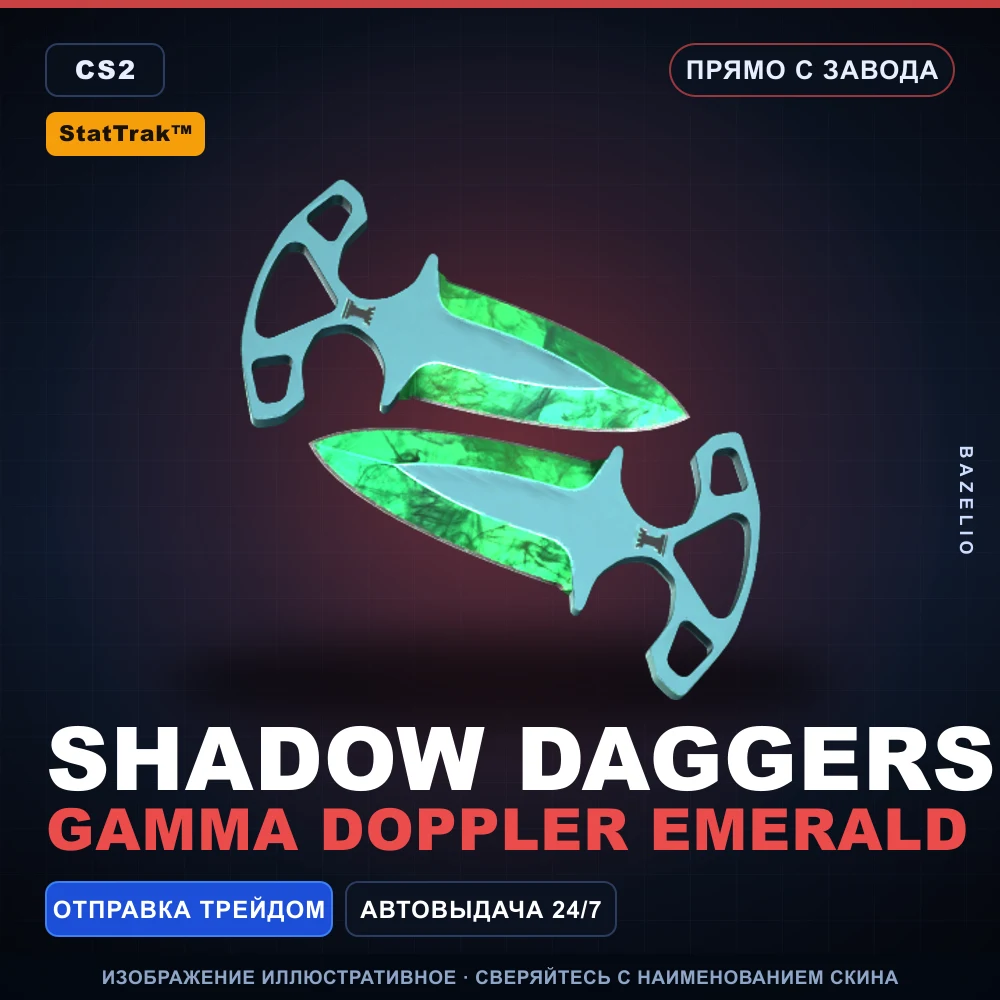 StatTrak™ ★ Shadow Daggers | Gamma Doppler Emerald | Прямо с завода