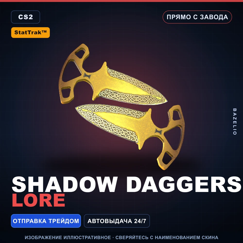 StatTrak™ Shadow Daggers | Lore | Factory New