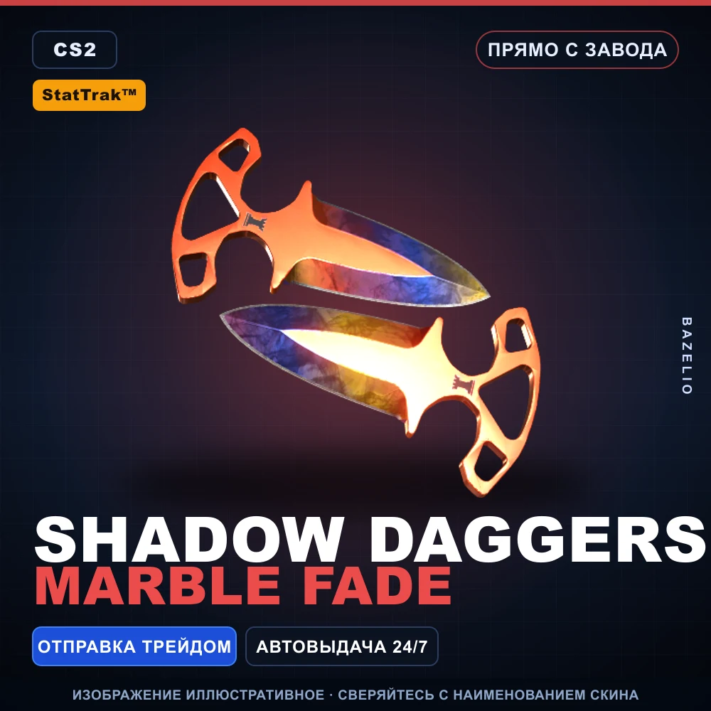 StatTrak™ ★ Shadow Daggers | Marble Fade | Прямо с завода