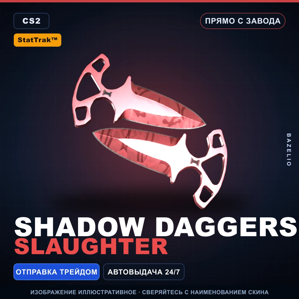 StatTrak™ ★ Shadow Daggers | Slaughter | Прямо с завода