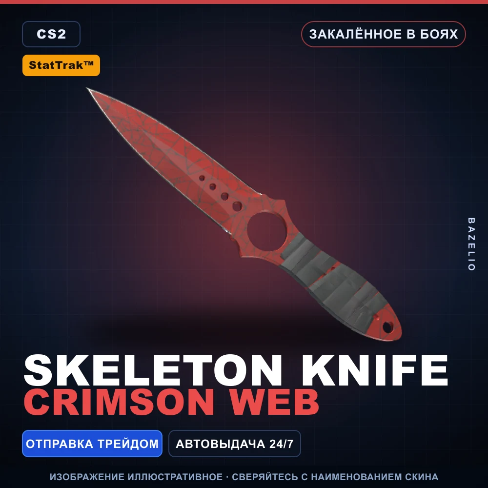 StatTrak™ ★ Skeleton Knife | Crimson Web | Закаленное в боях
