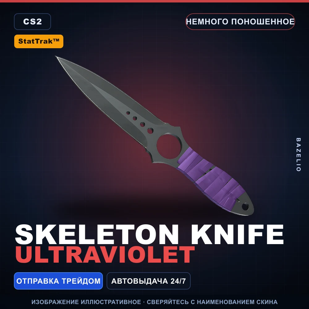 StatTrak™ Skeleton Knife | Ultraviolet | Minimal Wear