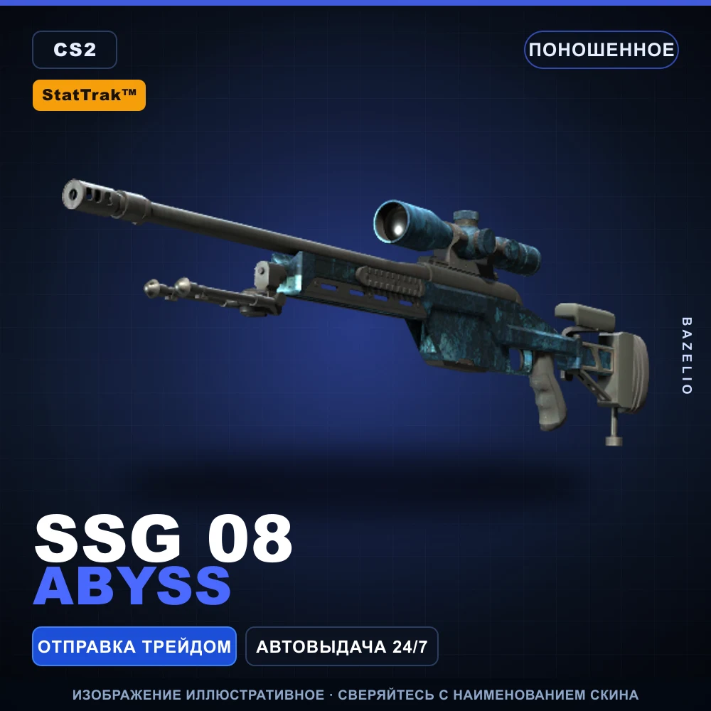 StatTrak™ SSG 08 | Abyss | Поношенное