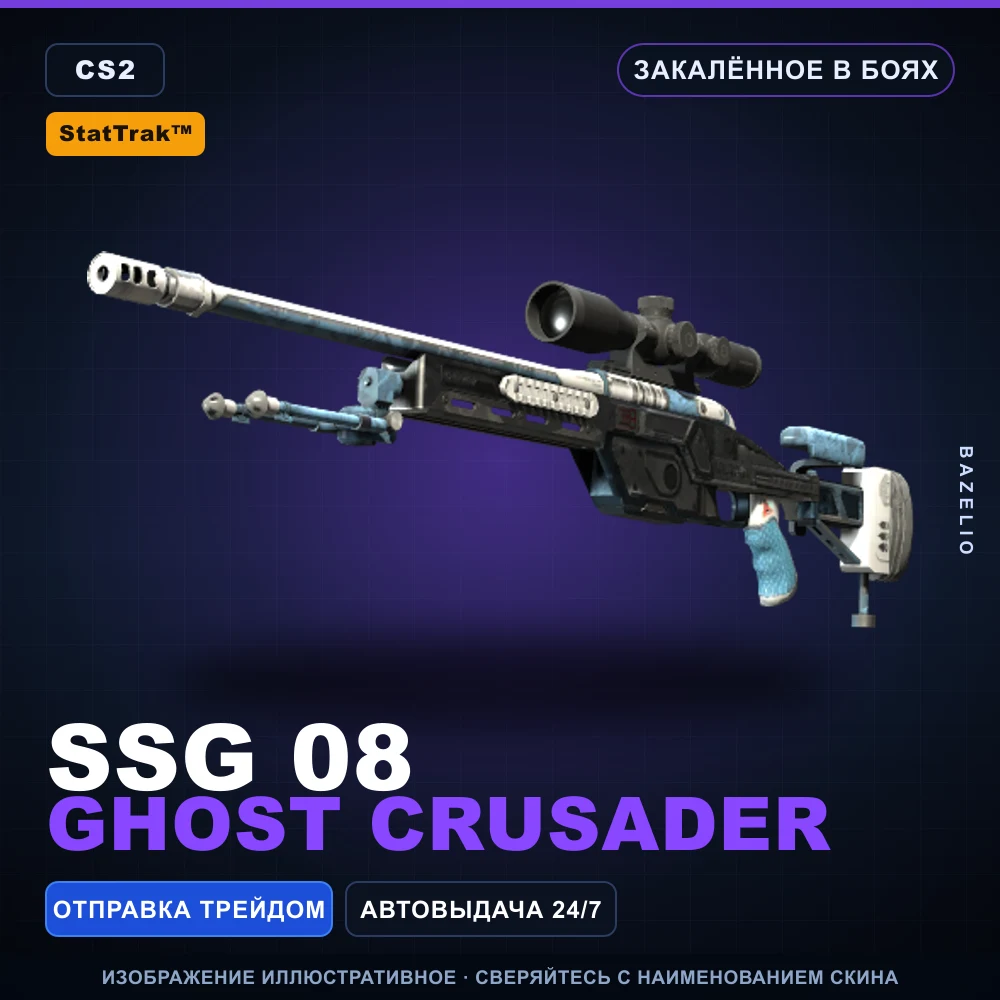 StatTrak™ SSG 08 | Ghost Crusader | Закаленное в боях