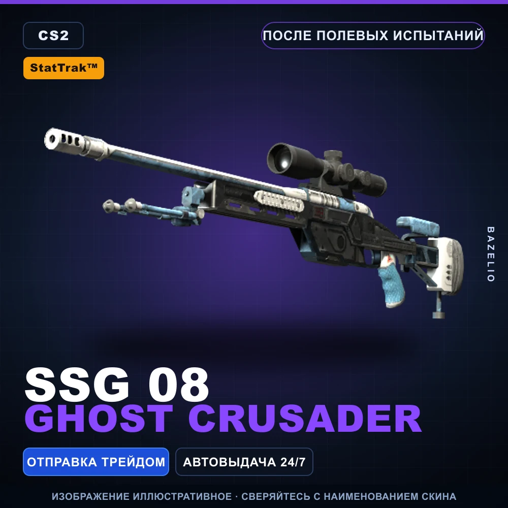 StatTrak™ SSG 08 | Ghost Crusader | После полевых испытаний