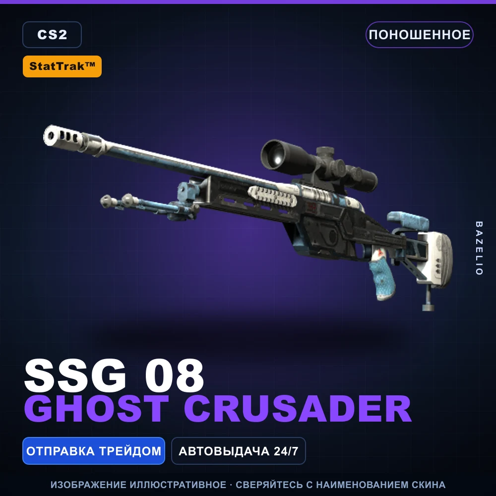 StatTrak™ SSG 08 | Ghost Crusader | Поношенное