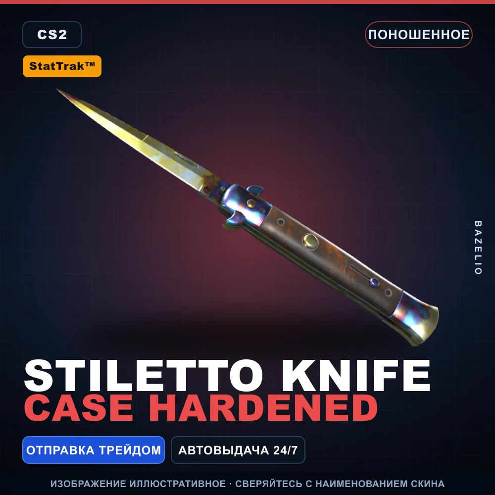 StatTrak™ ★ Stiletto Knife | Case Hardened | Поношенное