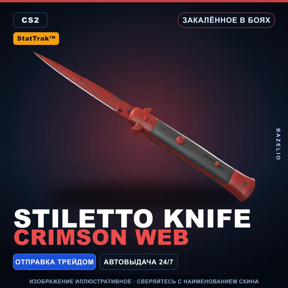 StatTrak™ ★ Stiletto Knife | Crimson Web | Закаленное в боях