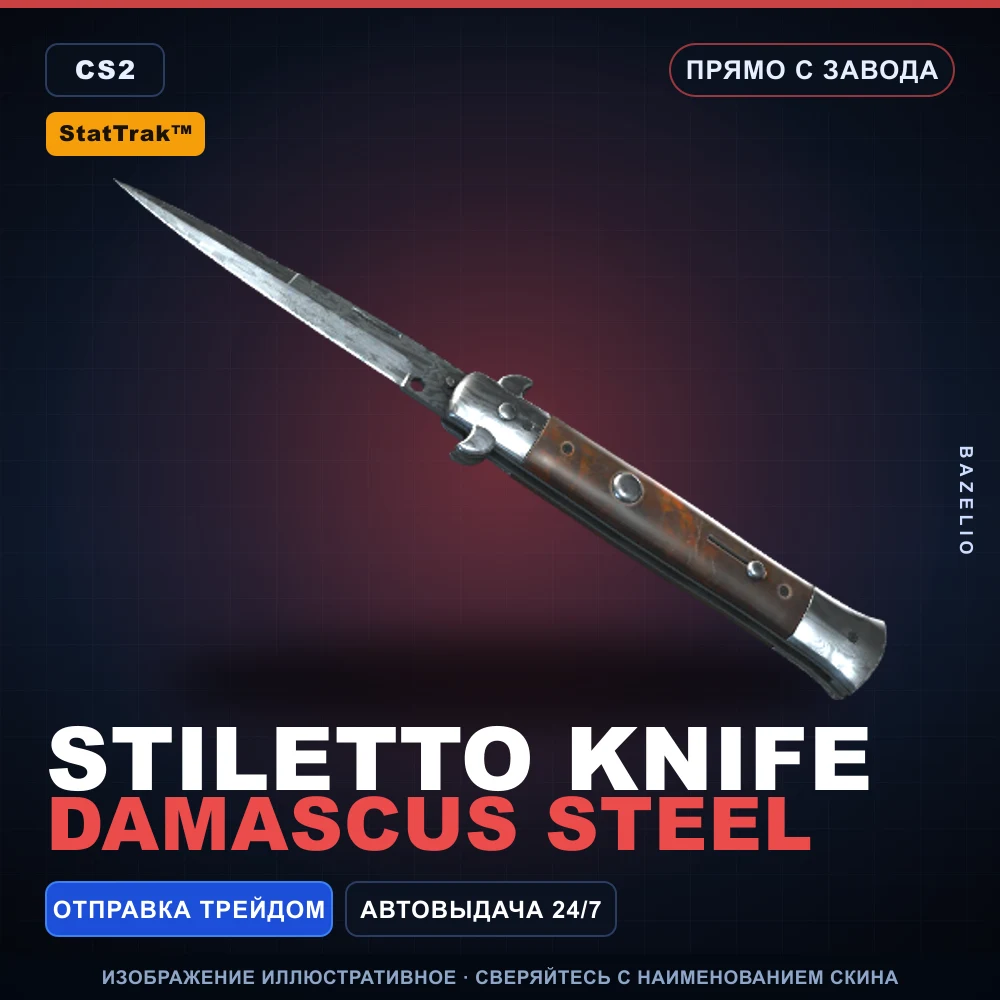 StatTrak™ Stiletto Knife | Damascus Steel | Factory New