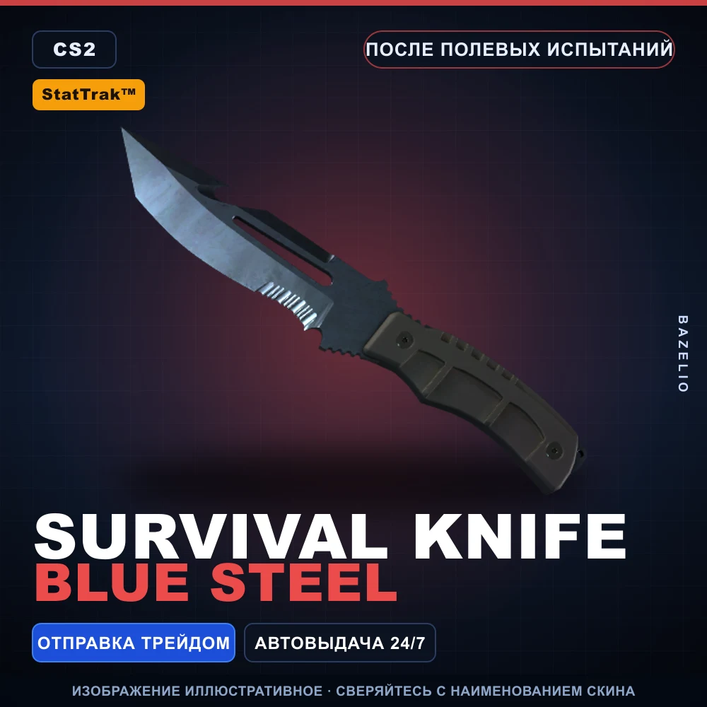StatTrak™ ★ Survival Knife | Blue Steel | После полевых испытаний