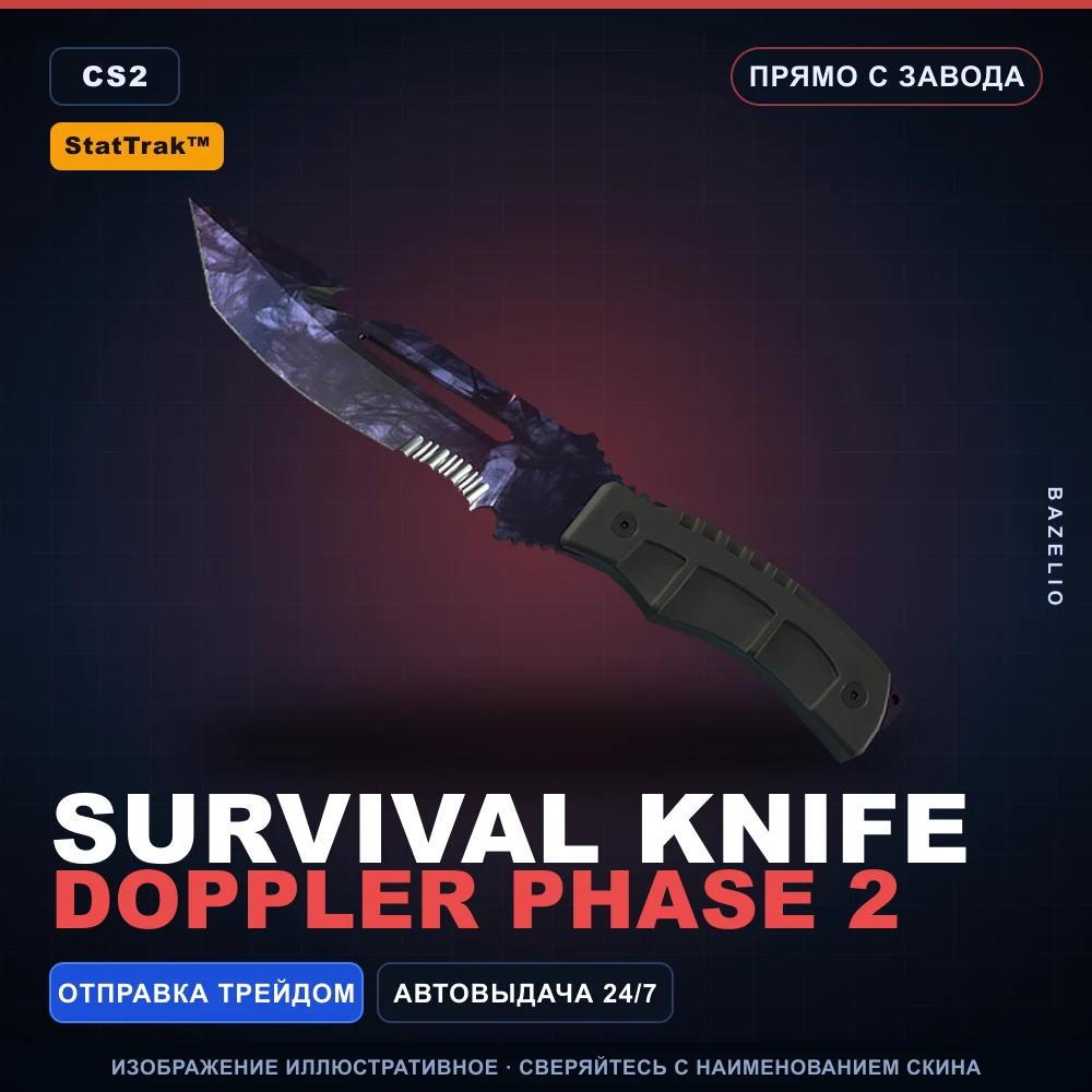 StatTrak™ ★ Survival Knife | Doppler Phase 2 | Прямо с завода
