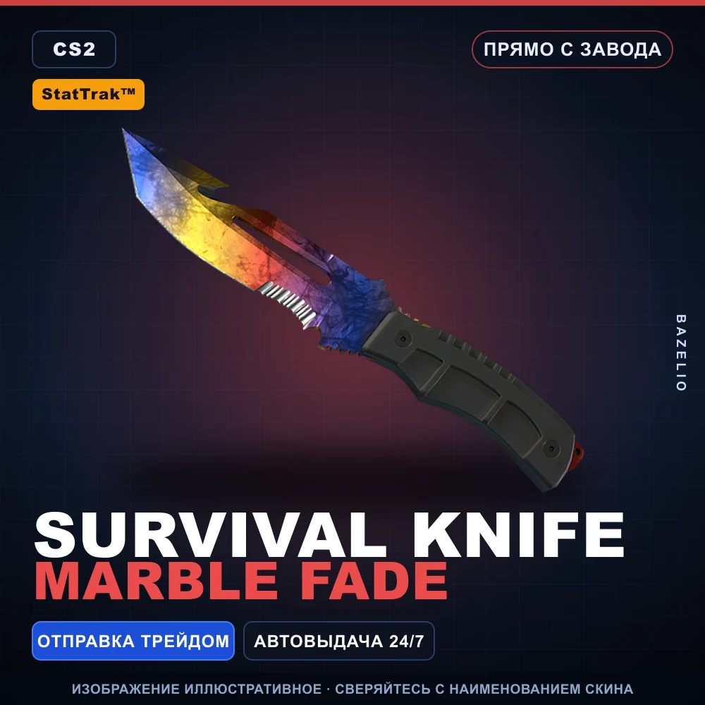 StatTrak™ ★ Survival Knife | Marble Fade | Прямо с завода