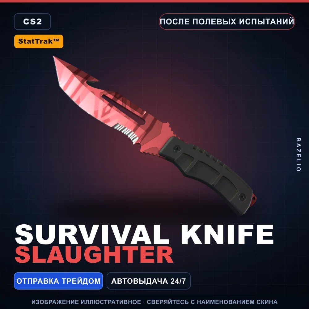 StatTrak™ ★ Survival Knife | Slaughter | После полевых испытаний