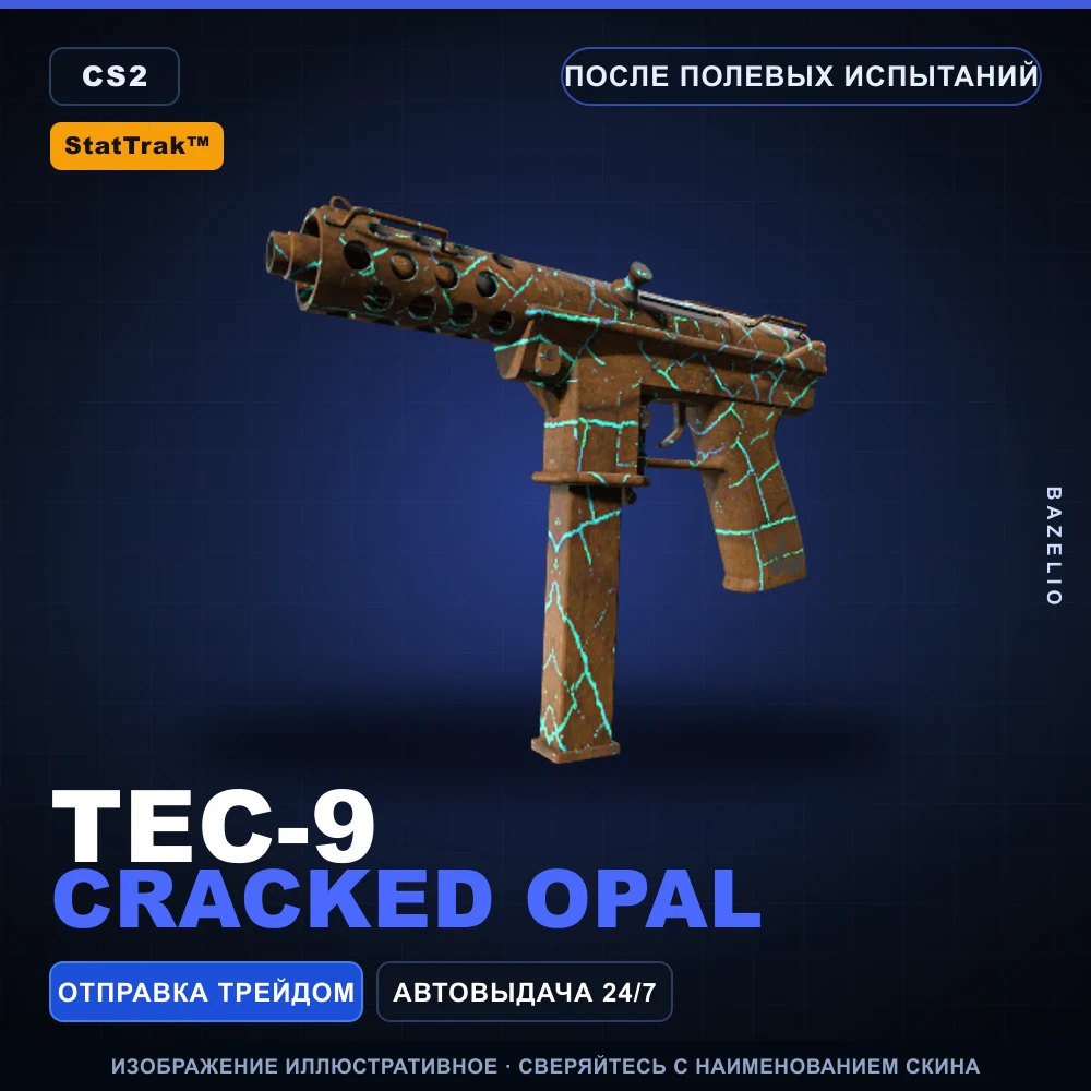 StatTrak™ Tec-9 | Cracked Opal | После полевых испытаний