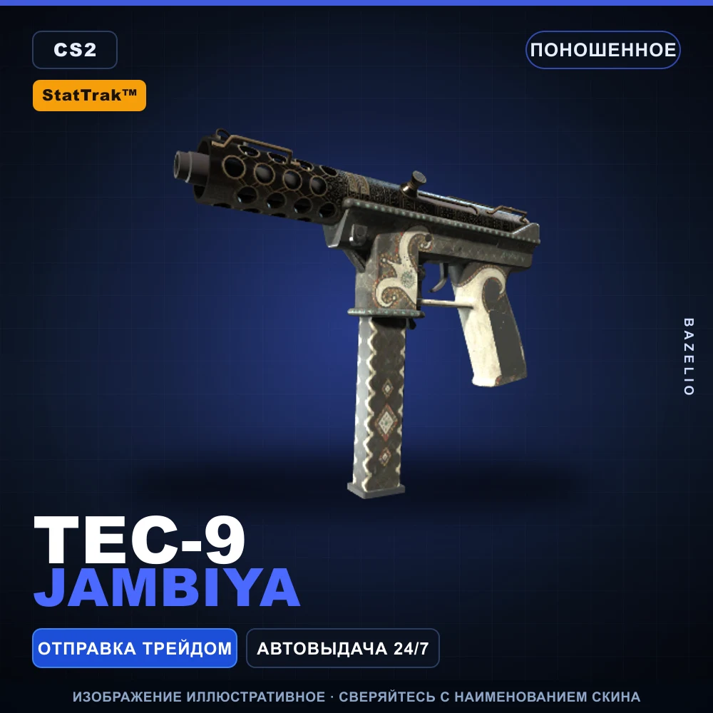 StatTrak™ Tec-9 | Jambiya | Поношенное