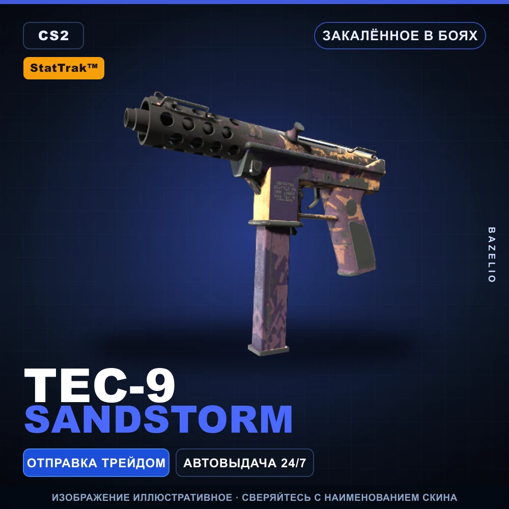 StatTrak™ Tec-9 | Sandstorm | Закаленное в боях