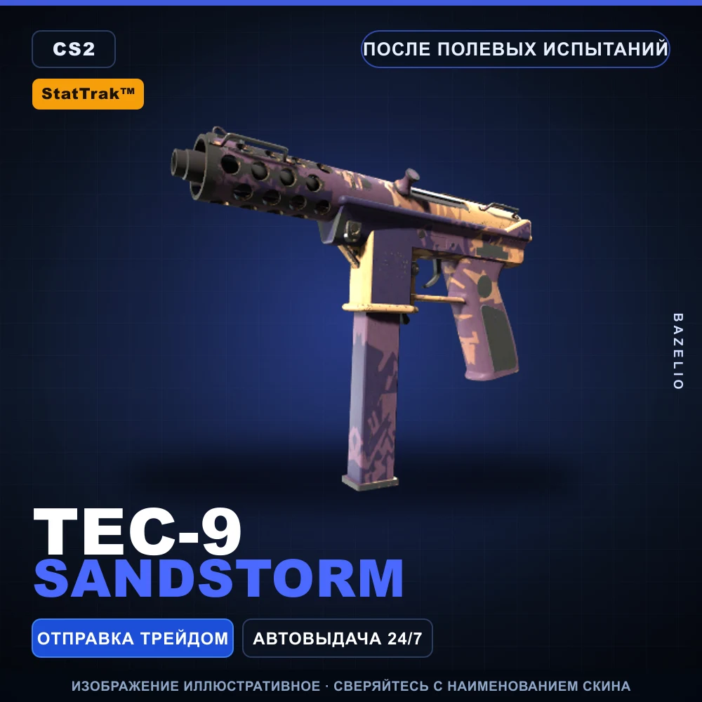 StatTrak™ Tec-9 | Sandstorm | После полевых испытаний