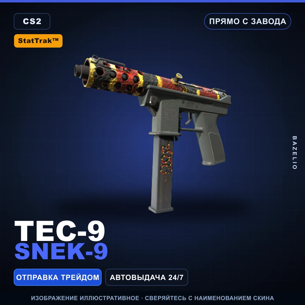 StatTrak™ Tec-9 | Snek-9 | Прямо с завода