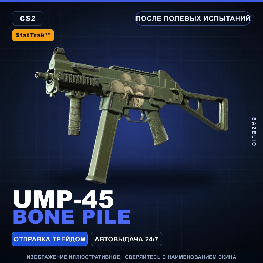 StatTrak™ UMP-45 | Bone Pile | После полевых испытаний