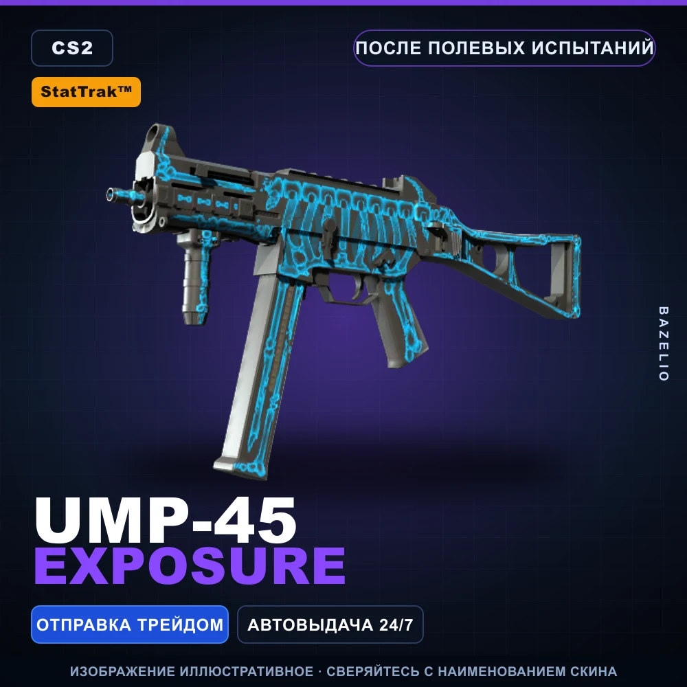 StatTrak™ UMP-45 | Exposure | После полевых испытаний