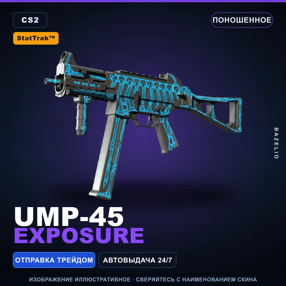 StatTrak™ UMP-45 | Exposure | Поношенное