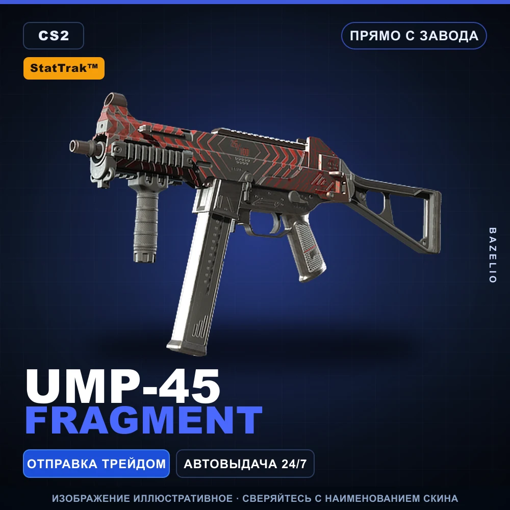StatTrak™ UMP-45 | Fragment | Прямо с завода