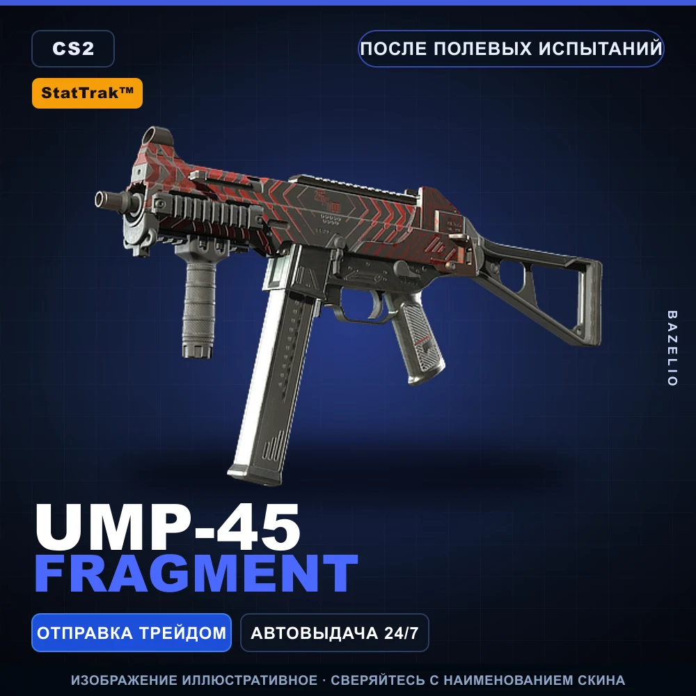 StatTrak™ UMP-45 | Fragment | После полевых испытаний