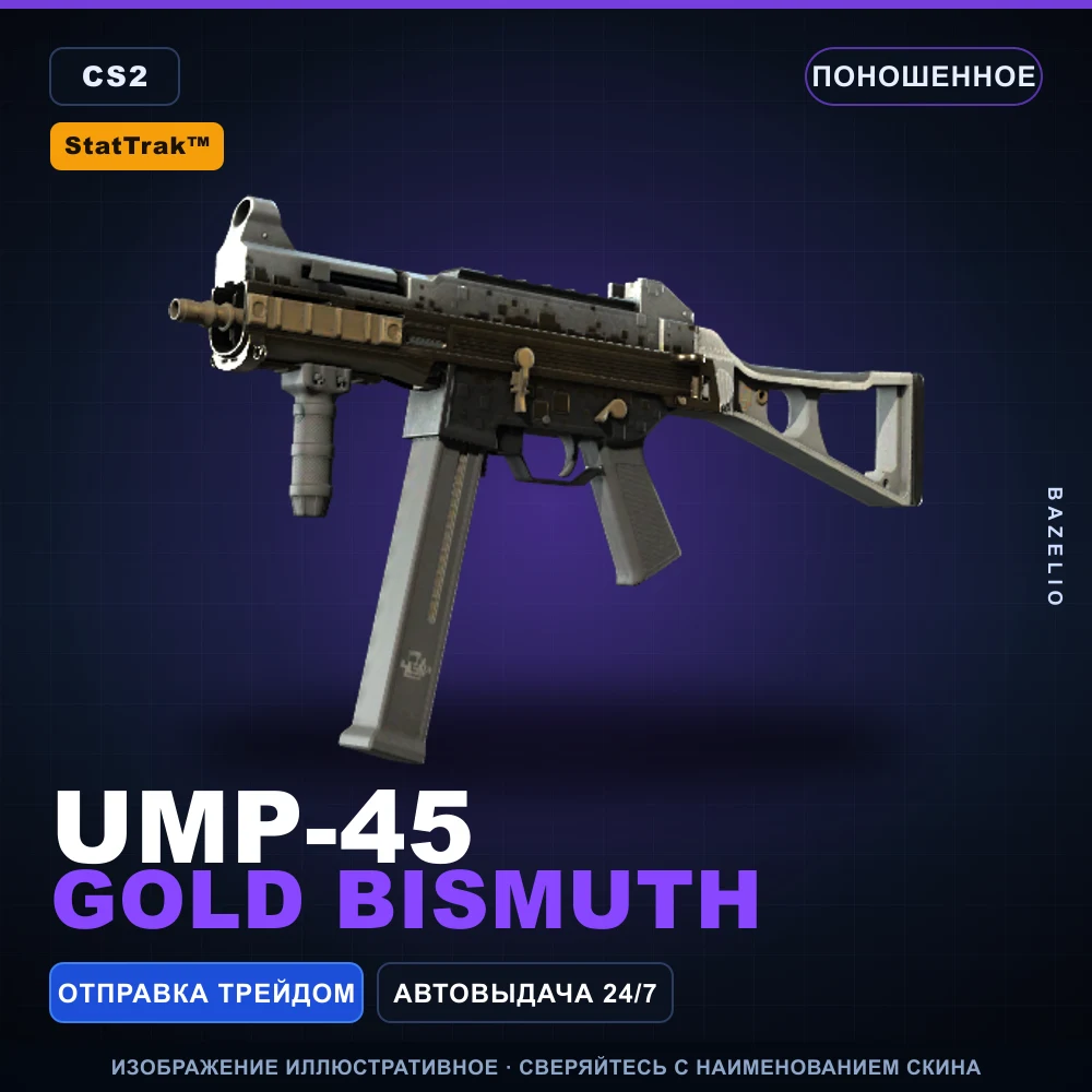 StatTrak™ UMP-45 | Gold Bismuth | Поношенное