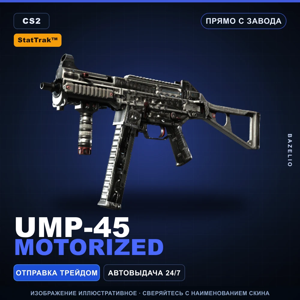 StatTrak™ UMP-45 | Motorized | Прямо с завода