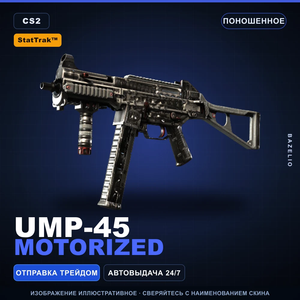 StatTrak™ UMP-45 | Motorized | Поношенное