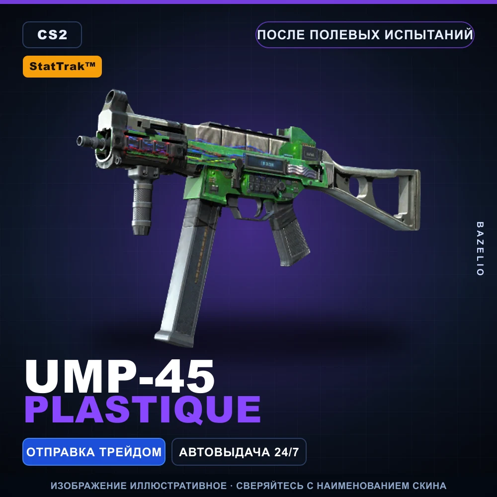 StatTrak™ UMP-45 | Plastique | После полевых испытаний