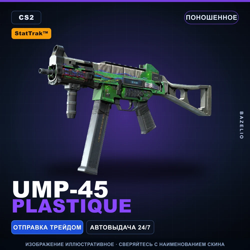 StatTrak™ UMP-45 | Plastique | Поношенное