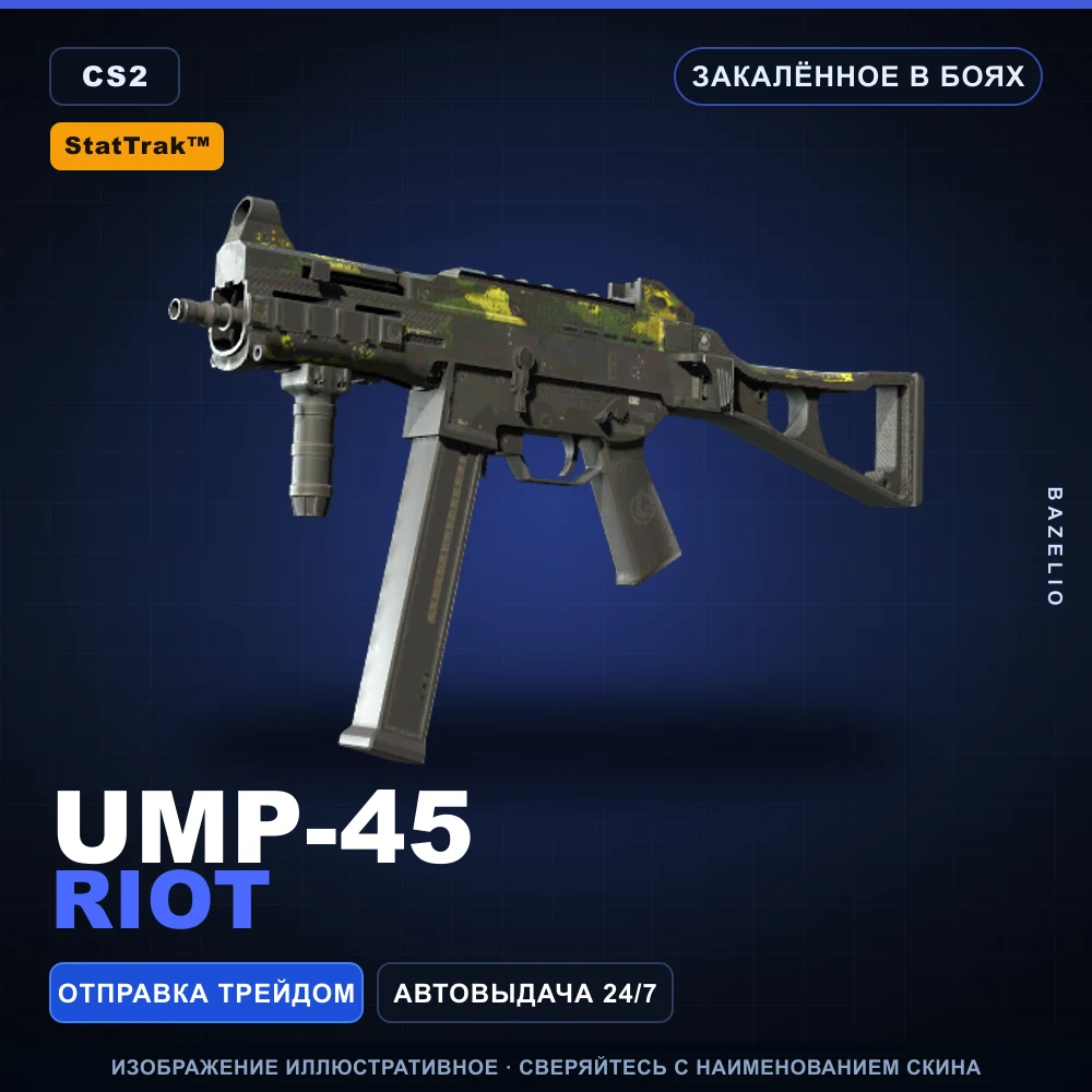StatTrak™ UMP-45 | Riot | Закаленное в боях