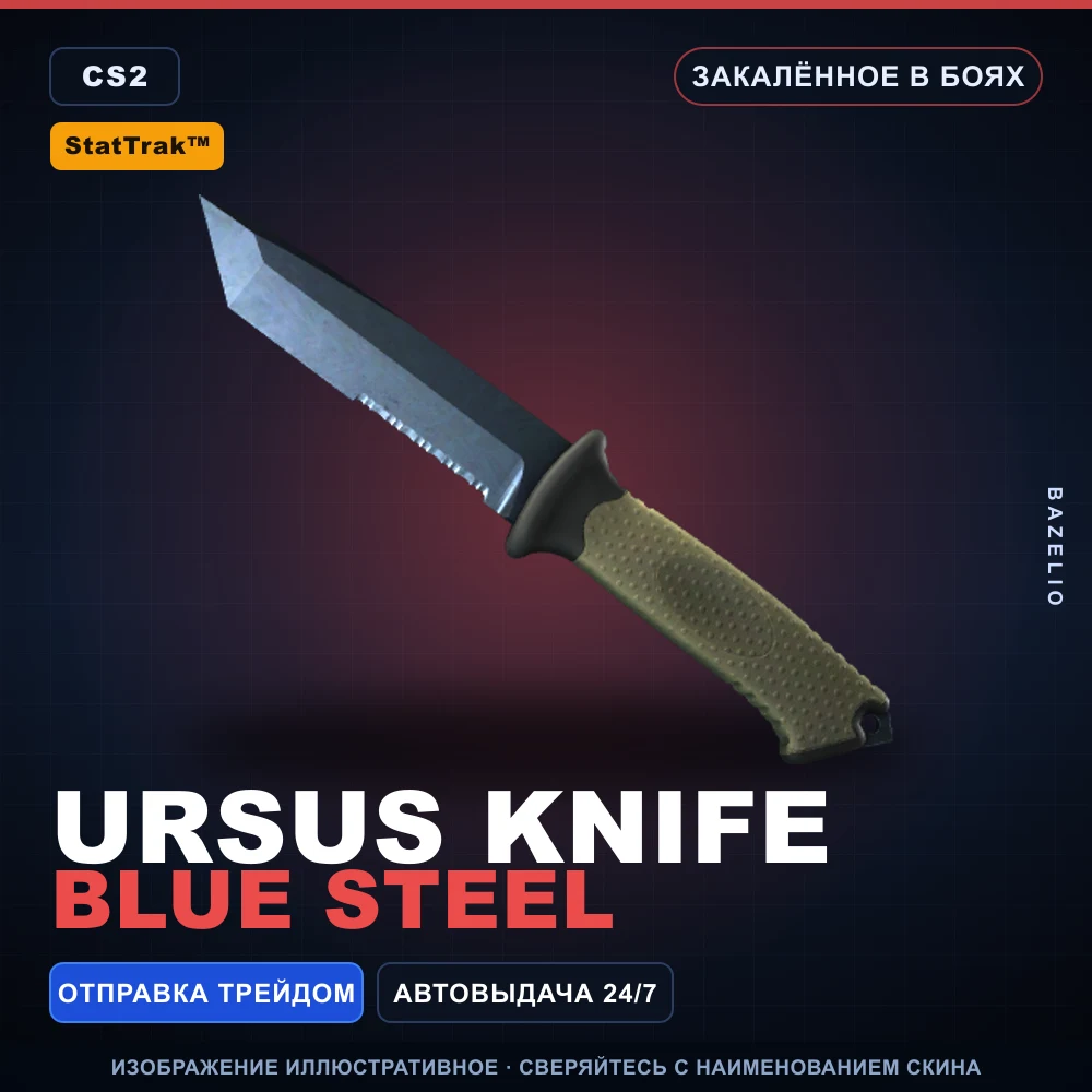StatTrak™ ★ Ursus Knife | Blue Steel | Закаленное в боях
