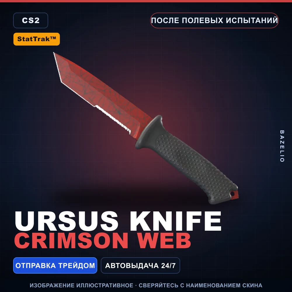 StatTrak™ ★ Ursus Knife | Crimson Web | После полевых испытаний