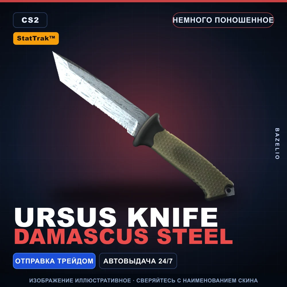 StatTrak™ Ursus Knife | Damascus Steel | Minimal Wear