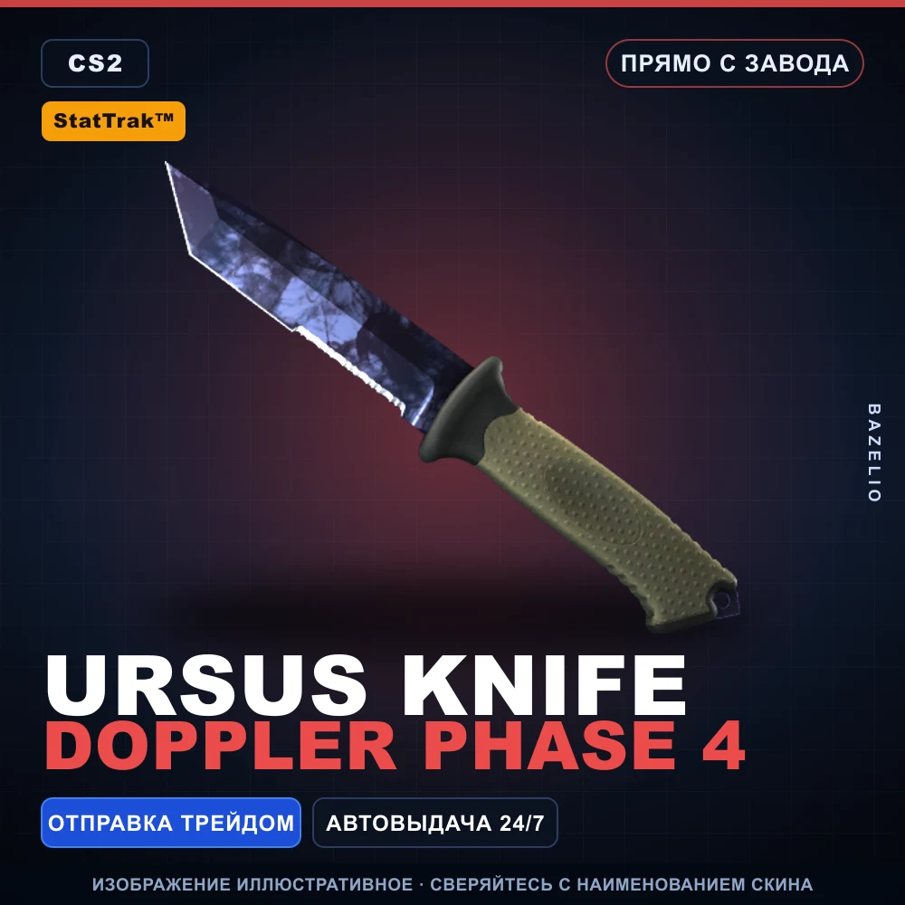 StatTrak™ ★ Ursus Knife | Doppler Phase 4 | Прямо с завода